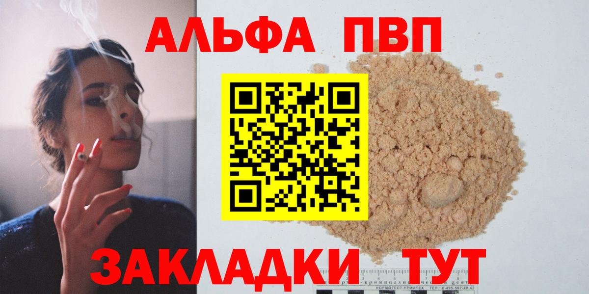 Альфа ПВП кристаллы  Вход с VPN  A-PVP крисы CK  APVP  Тулун 