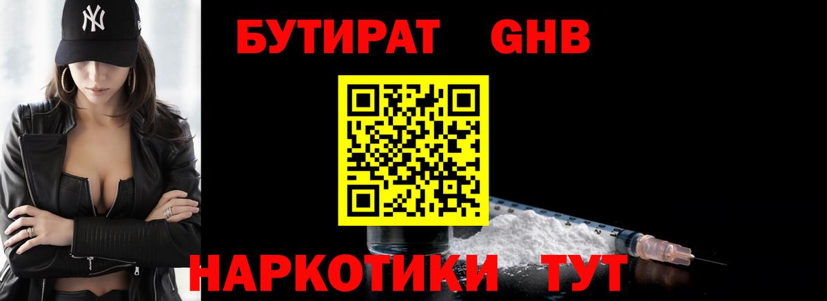 БУТИРАТ  Вход с VPN  Тулун  Бутират жидкий экстази 