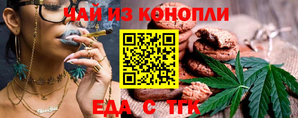 Печенье с ТГК конопля  Вход с VPN  Тулун 