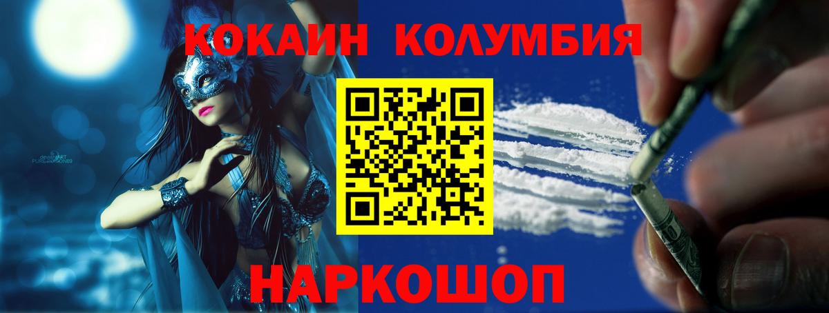 Кокаин Columbia  КОКАИН VHQ  КОКАИН  Тулун  Вход с VPN 