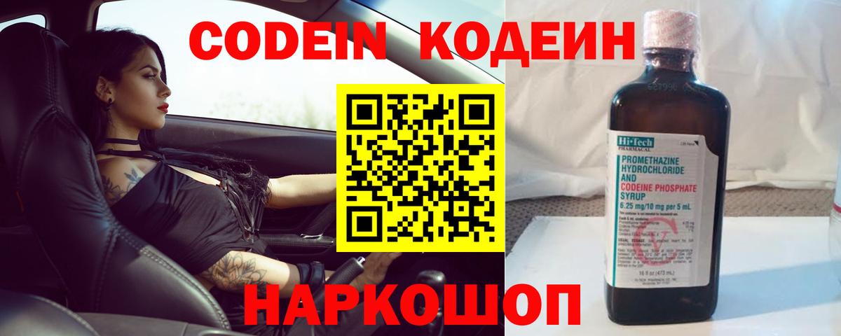 Тулун  Кодеиновый сироп Lean Purple Drank  Вход с VPN 