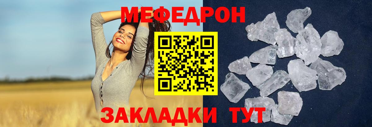 Меф мяу мяу Тулун